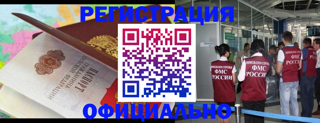 прописка для работы в Надыме