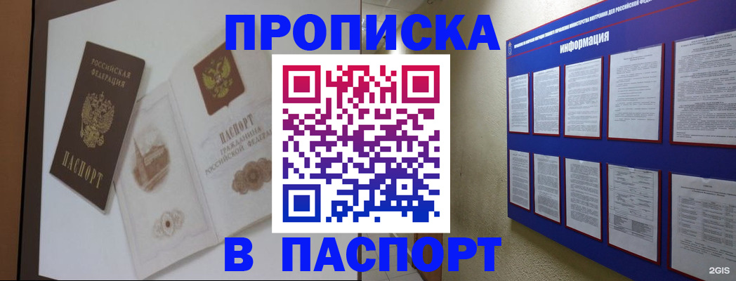 прописка паспорт в Надыме